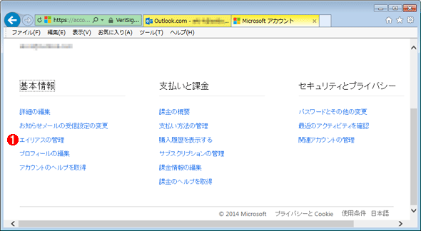 Outlook.comの［アカウント］画面