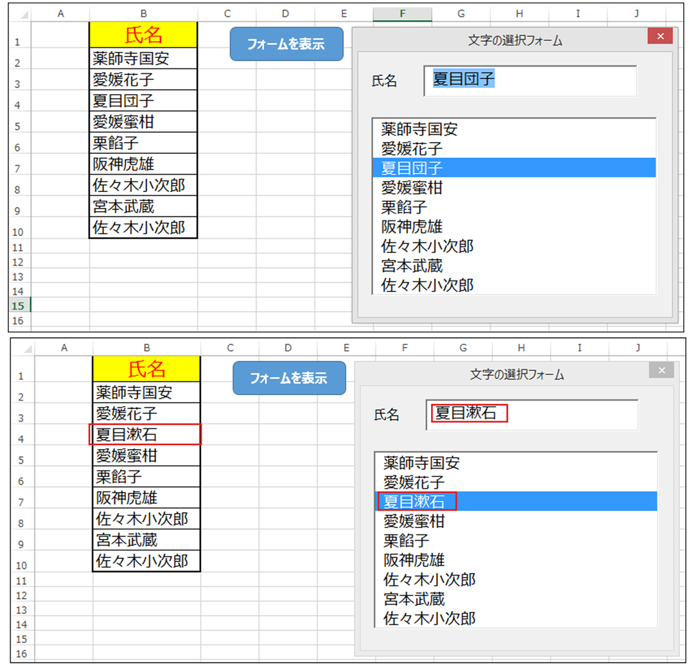 Excelテキストボックスのフォーカス移動を使って複数選択状態にしたり検索したりする Vba マクロ便利tips It