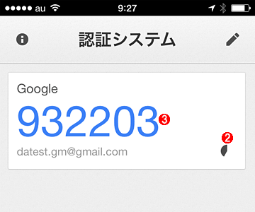 QRコードを使って「Google認証システム」アプリを登録する（その2）