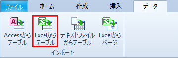 ［Excelからテーブル］ボタンをクリック