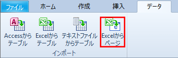 Excelからページを生成