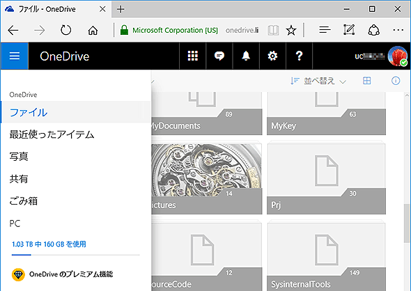 OneDriveの使用例