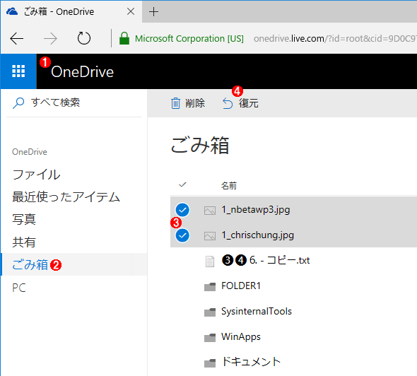 OneDriveのごみ箱機能