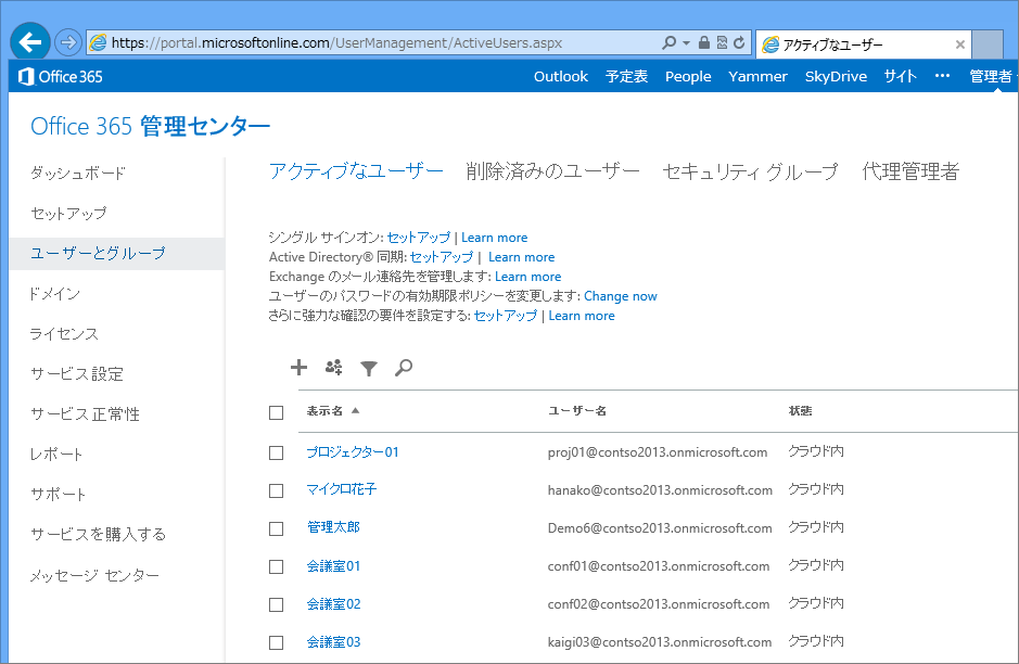 Office 365のユーザーアカウントを作成する：Office 365運用管理入門