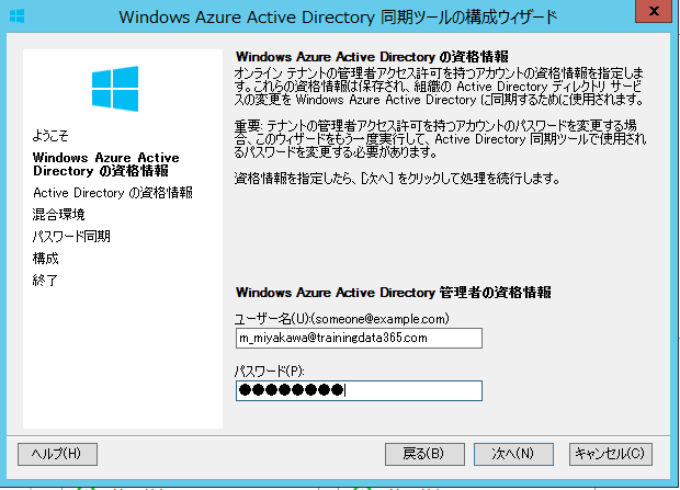 5@Office 365̑S̊ǗҎi͉̓ʁBʂł́uWindows Azure Active DirectoryǗ҂̎ivƕ\Ă