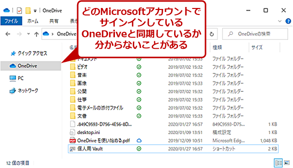 Windows 10 Onedriveで使用しているmicrosoftアカウントを調べる Tech Tips It