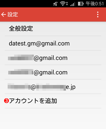GmailアプリにGmail以外のメールアカウントをセットアップする（その3）