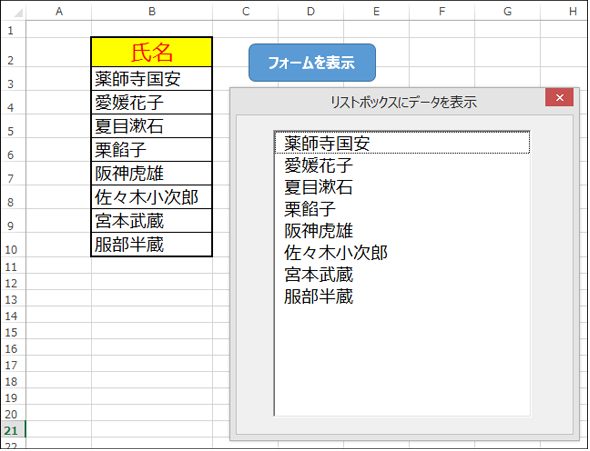 Excelリストボックス操作の基本 データ追加 表示と削除 Vba マクロ便利tips It