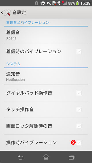 Xperia SP＋Android OS 4.3で各ボタンのバイブを止める（その2）