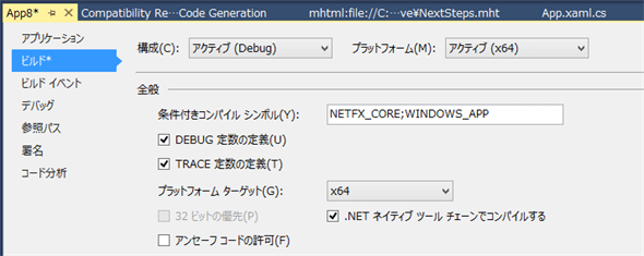 VS 2015 Preview上で.NET Nativeを有効化したところ