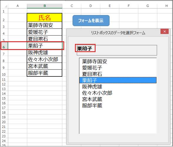 Excelリストボックスで複数選択データと個数を取得 1 2 Vba マクロ便利tips It