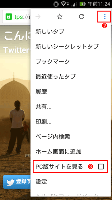 Androidスマートフォンでpc向けwebページを表示させる Tech Tips It