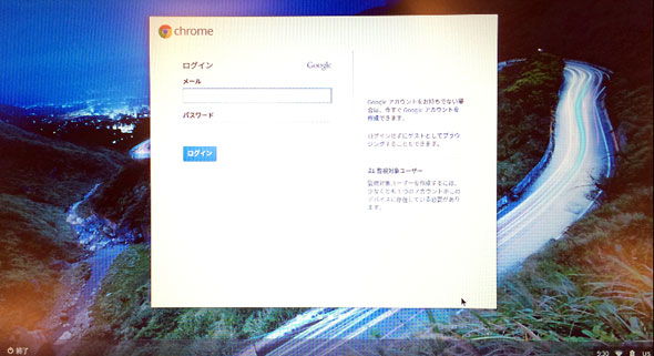Chrome管理コンソールへの端末の登録手順（4）