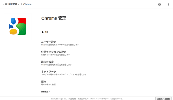 組織導入のためのchromebook管理術 Chromebook入門 It