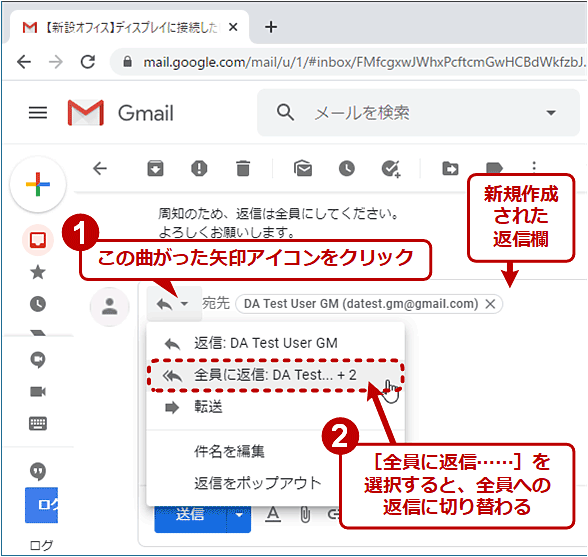 【Windows／Mac】Web版Gmailの返信欄で「全員に返信」に切り替える