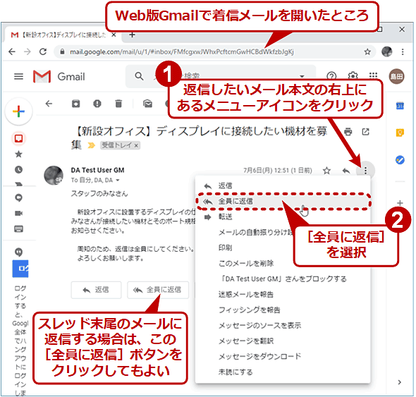 【Windows／Mac】Web版Gmailで「全員に返信」する（1/2）