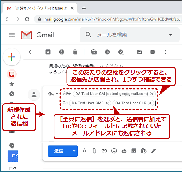 【Windows／Mac】Web版Gmailで「全員に返信」する（2/2）