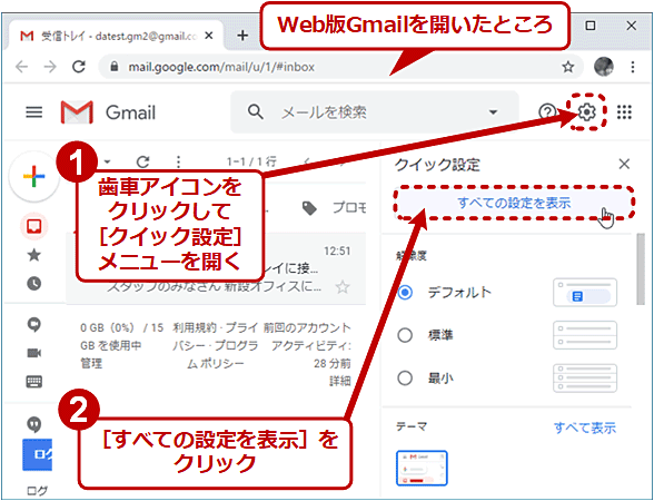 【Windows／Mac】Web版Gmailでデフォルトを「全員に返信」に変更する（1/4）