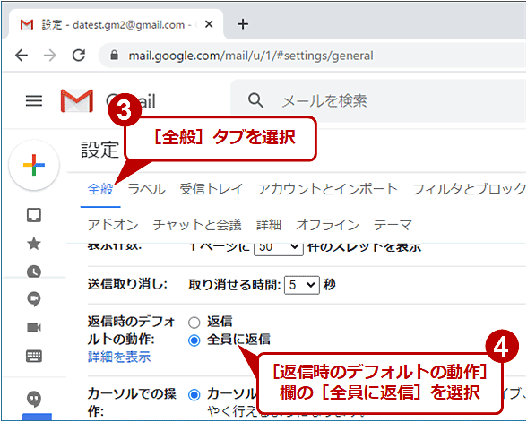 【Windows／Mac】Web版Gmailでデフォルトを「全員に返信」に変更する（2/4）