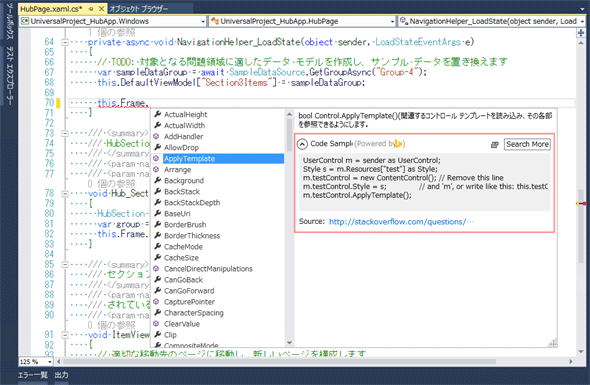IntelliSenseの「Bing Developer Assistant」（Visual Studio 2013）