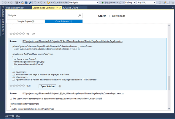 「Bing Developer Assistant」でローカルファイルも検索（Visual Studio 2013）