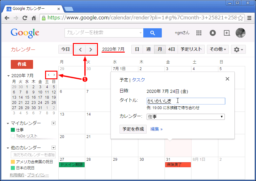 Pc版googleカレンダーで 数年後の年月日へ素早く移動する Tech Tips