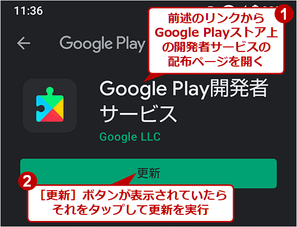 Google PlayJ҃T[rX蓮ōXV
