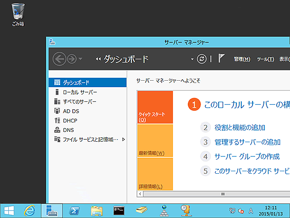 Windows Serverへのログオン時にサーバーマネージャーを自動起動させないようにする Tech Tips It