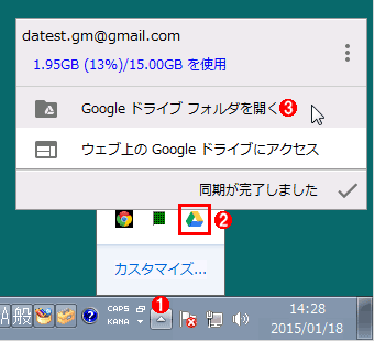 Windowsでgoogleドライブの同期フォルダーを変更する Tech Tips It