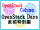 日本のOpenStackスーパーユーザーたち