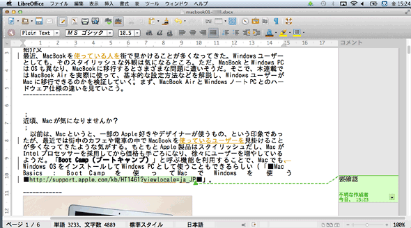 LibreOfficeの画面