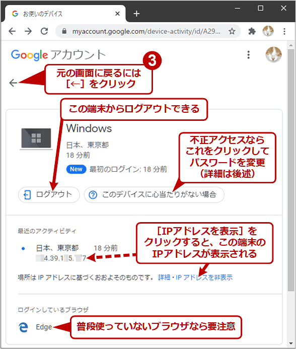 Googleアカウントがこっそり不正アクセスされていないか確認する方法 Tech Tips It