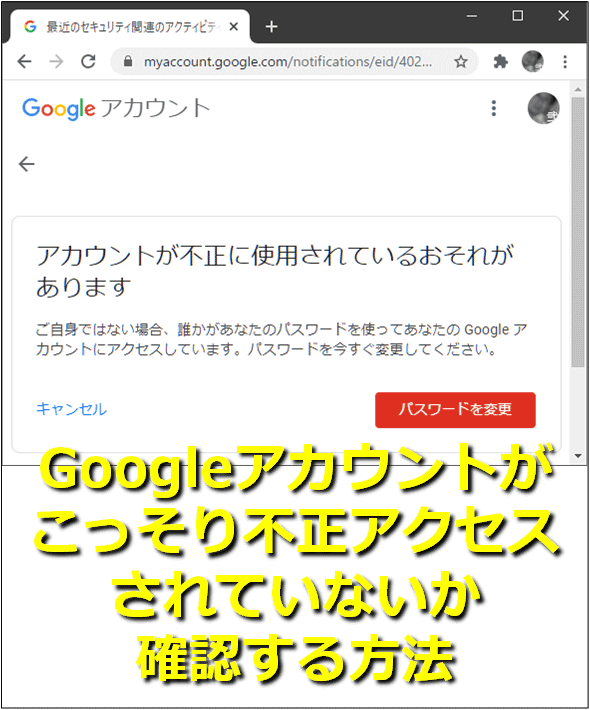 Googleアカウントがこっそり不正アクセスされていないか確認する方法