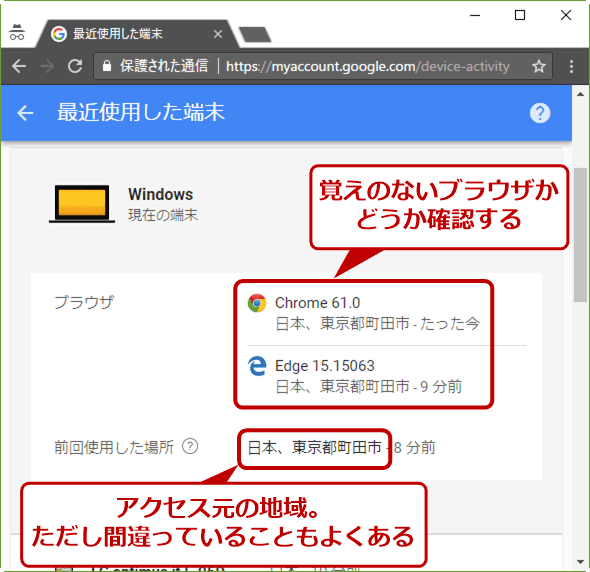 Googleアカウントに不正アクセスされていないか確認する Tech Tips It