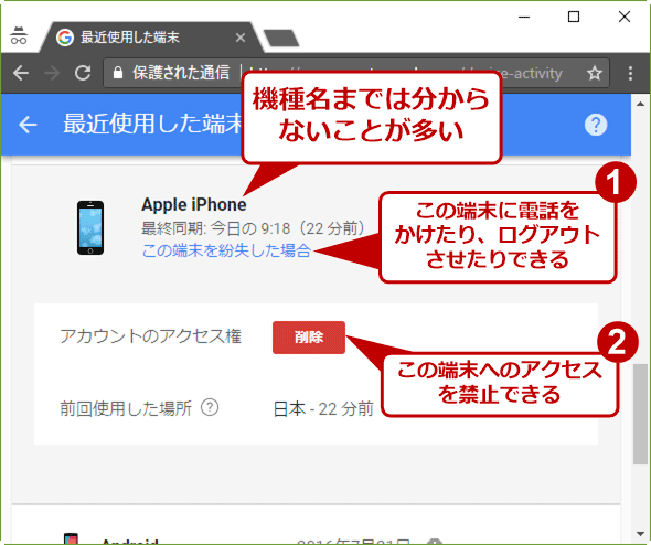 Googleアカウントに不正アクセスされていないか確認する Tech Tips It