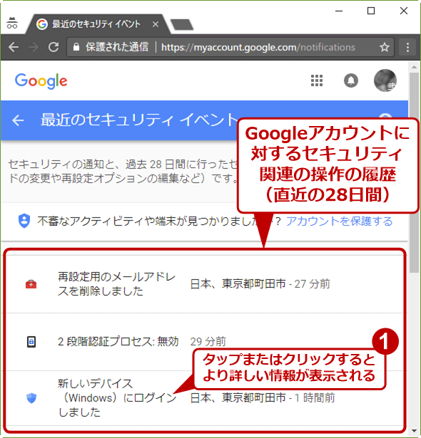 アカウントの重大なセキュリティ通知 リンクされている google