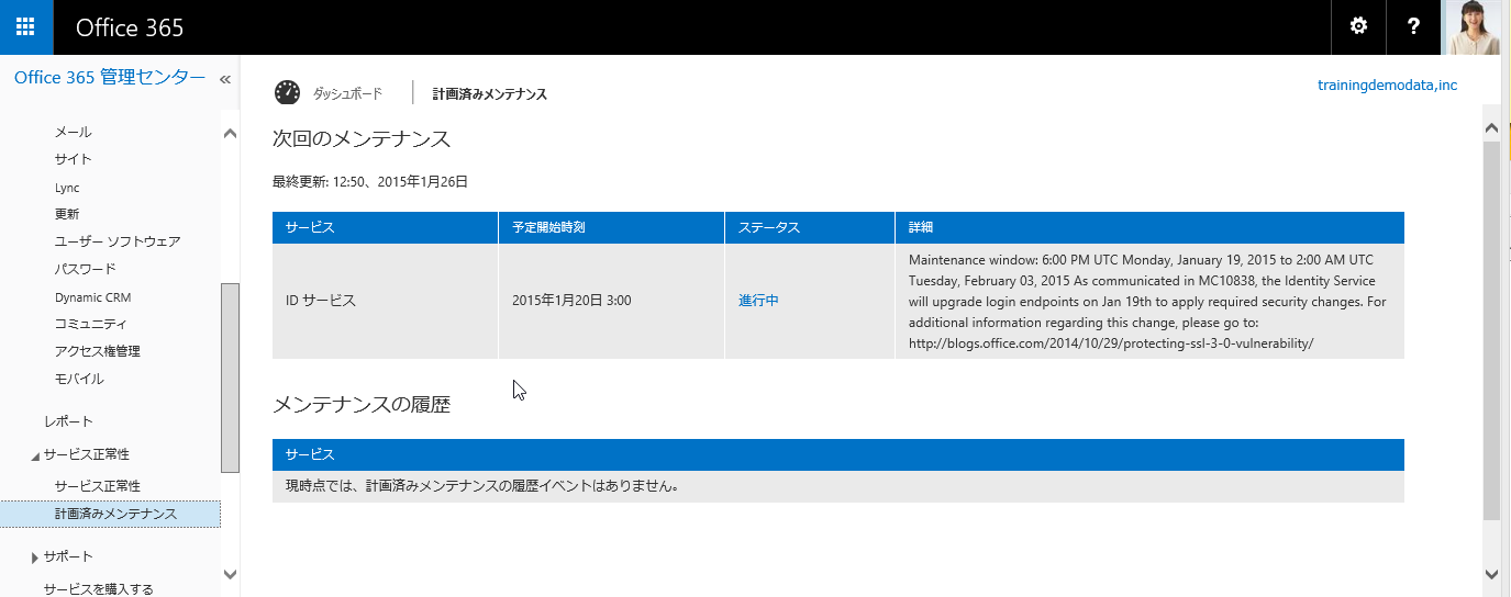 Office 365の監視とトラブル解決に使えるツール Office 365運用管理入門 4 It