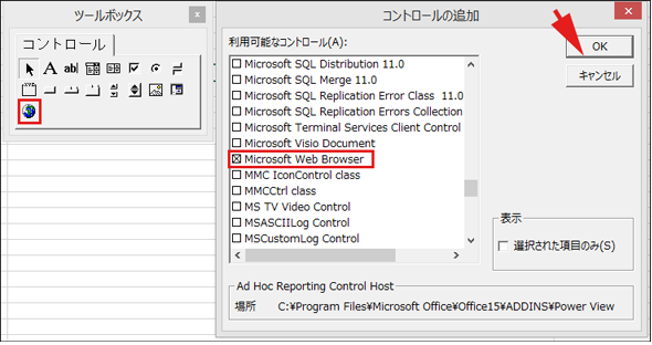 その他のコントロール の追加 Excelフォーム上でwebブラウザーを開く方法 Vba マクロ便利tips It