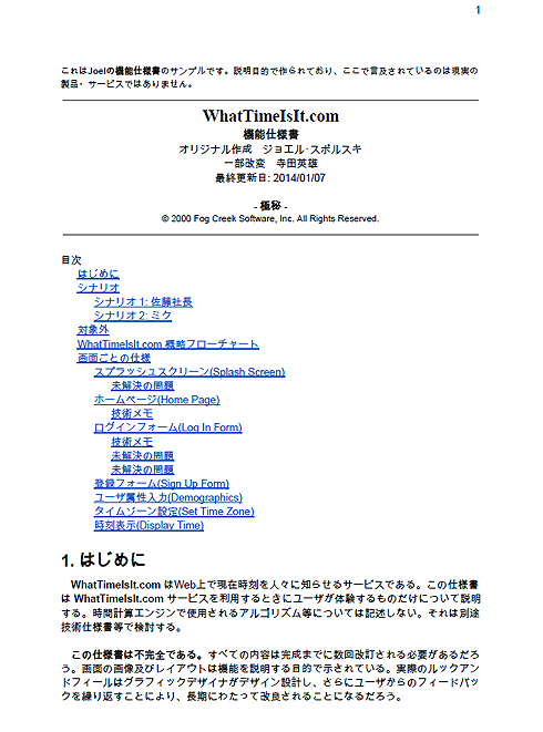 サンプル例に見る機能仕様書の基本的な書き方 読みやすくする7つのテクニック 1 3 プロジェクト成功確率向上の近道とは 2 It