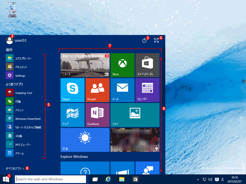 スタートメニューが帰ってきたwindows 10 Windows 10 The Latest It