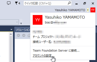 Visual Studio 13 Ide右上のユーザー名とアイコンを変えるには Net Tips It