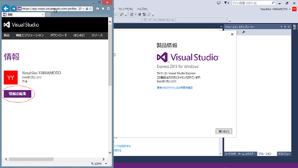Visual Studioプロファイルを表示するページが開いた