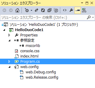 図5　HelloDuoCodeプロジェクトで生成されるひな型のソースファイル群