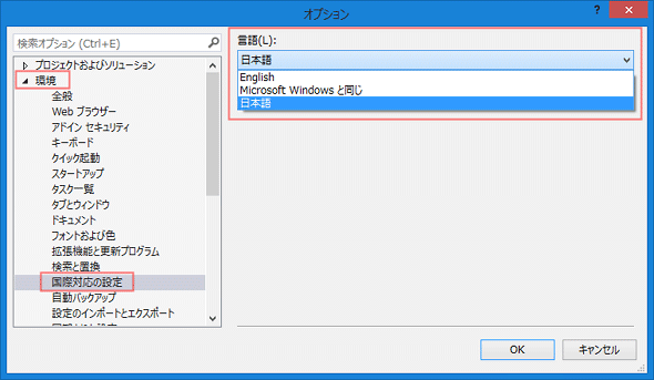 日本語表示から切り替える（Visual Studio Community 2013）