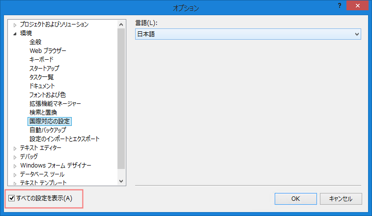 mIvVn_CAÓmׂĂ̐ݒ\nIvViVisual C# 2010jVisual Studio 2012Âo[WExpressGfBVł́AmIvVn_CAỖ`FbN{bNXiԘgjɃ`FbNȂƁA\̐؂ւłȂB