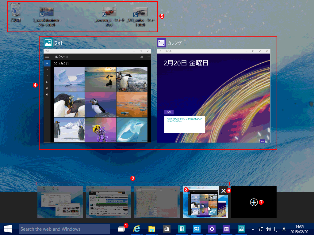 複数の仮想画面を実現するマルチデスクトップ Windows 10 The Latest