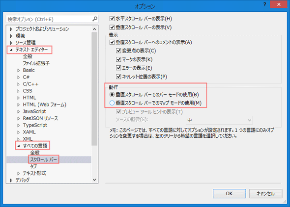 Visual Studio 2013 スクロールバーの情報表示を活用するには Net