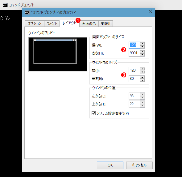 コマンドプロンプトのレイアウトサイズの変更