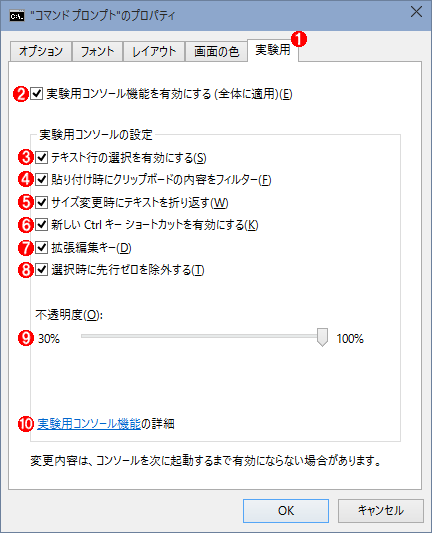 コマンドプロンプトの新機能を有効にする