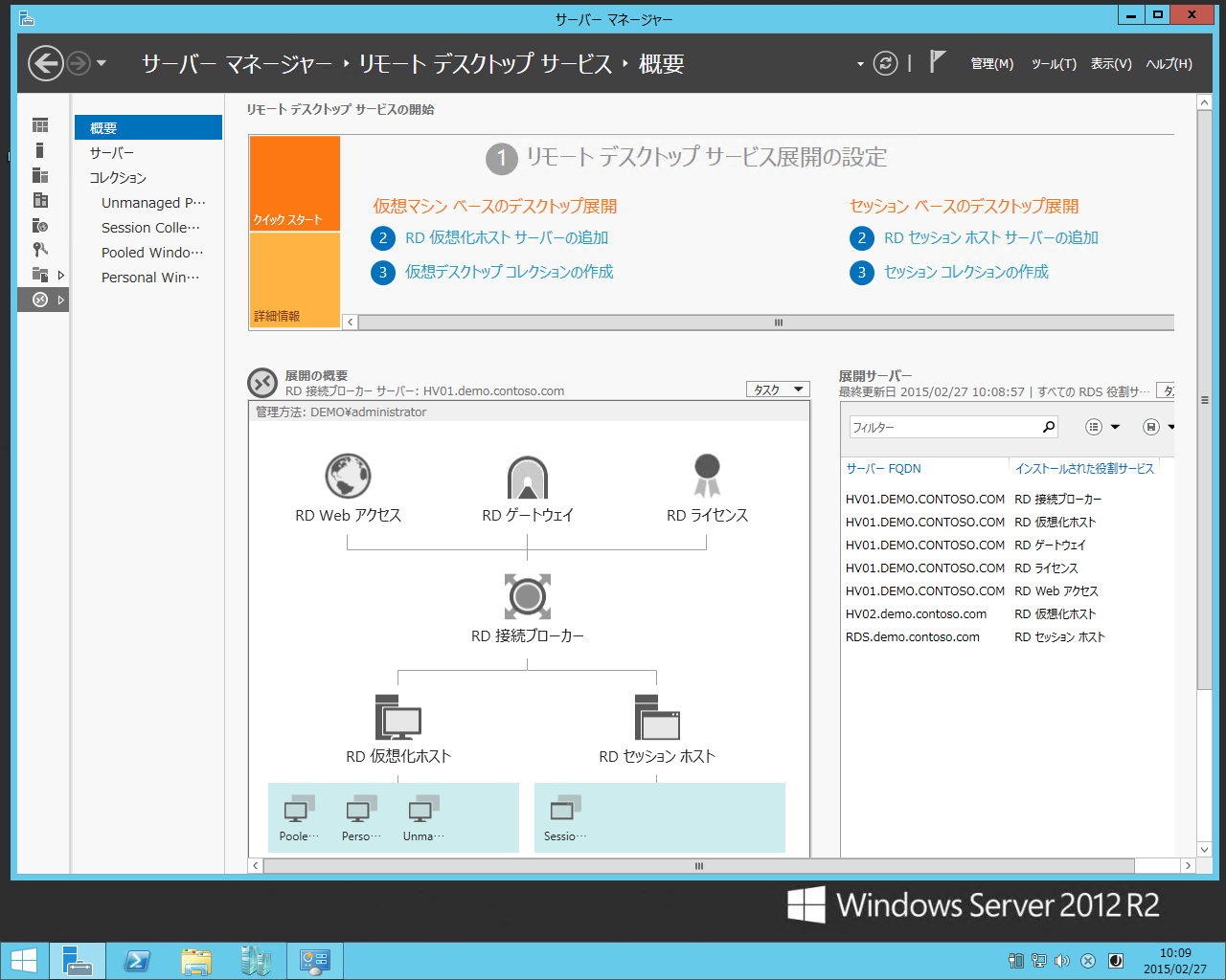 1@Windows Server 2012 R2RDS̊ǗR\[